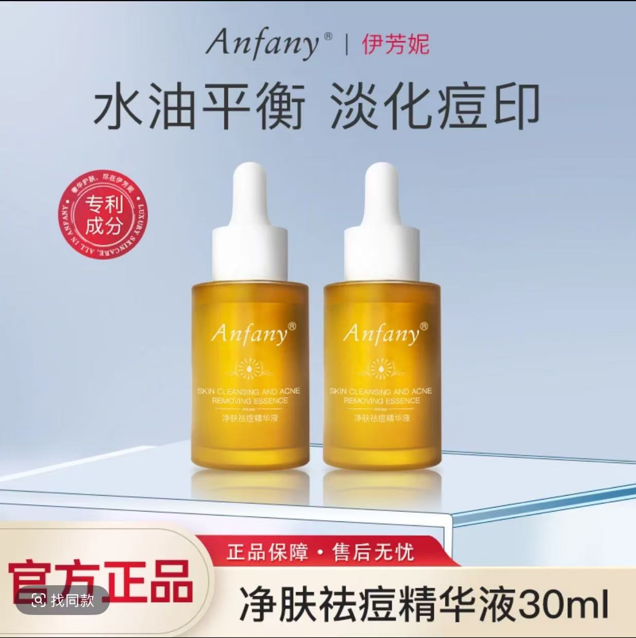 伊芳妮祛痘精华液温和祛痘舒缓泛红淡化痘印男女通用官方正品