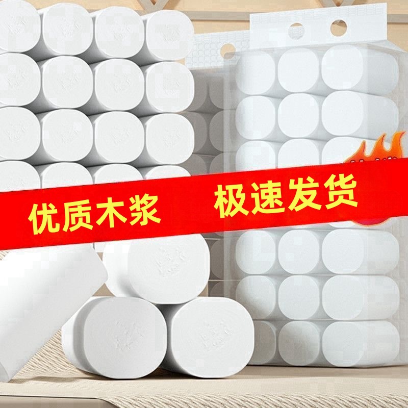 卫生纸本色5层14卷擦手柔肤印花无心卷纸家用厕纸卷纸批发