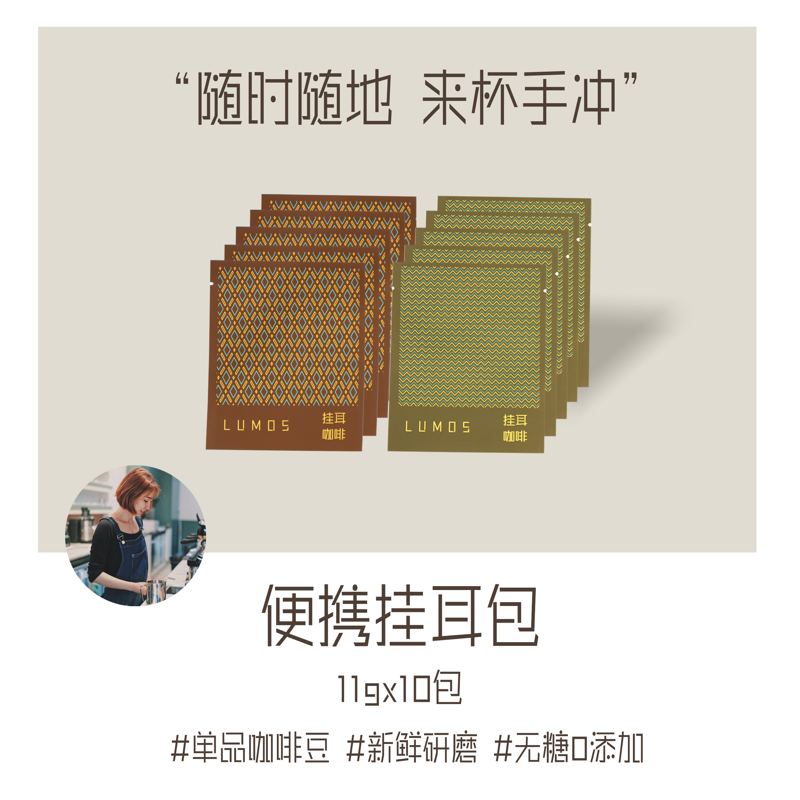 LUMOS/如光便携咖啡挂耳包