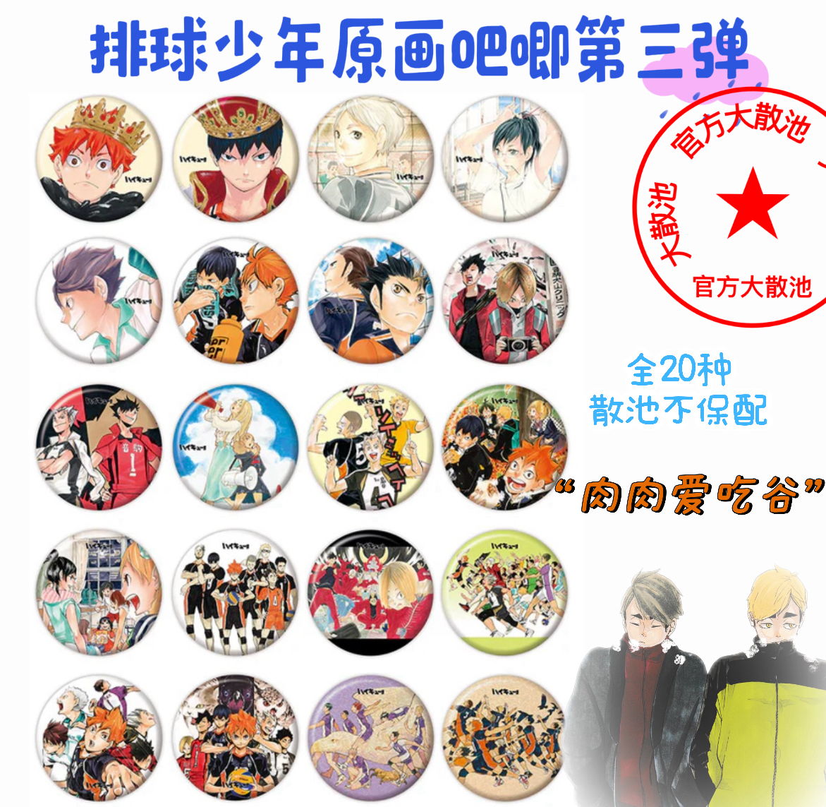 岛现排球少年三弹原画（盲盒代拆，未成年禁止下单）