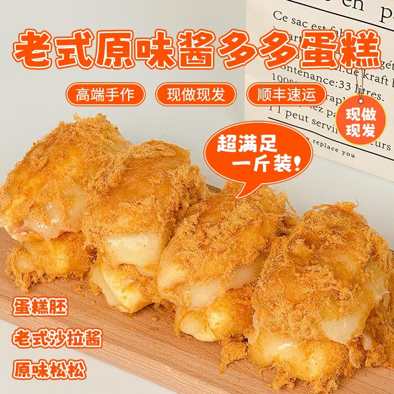 一只澜老式酱多多蛋糕【两盒装三种口味可选】香葱芝麻动物奶油甜品