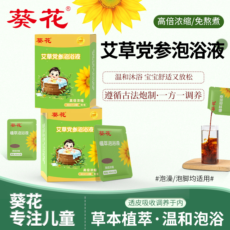 葵花艾草党参泡浴液【体格棒】金装升级免熬煮更放心省心妈妈必备