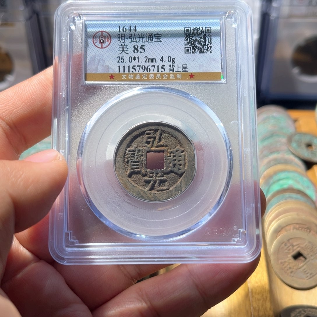 铜公博评级弘光通宝