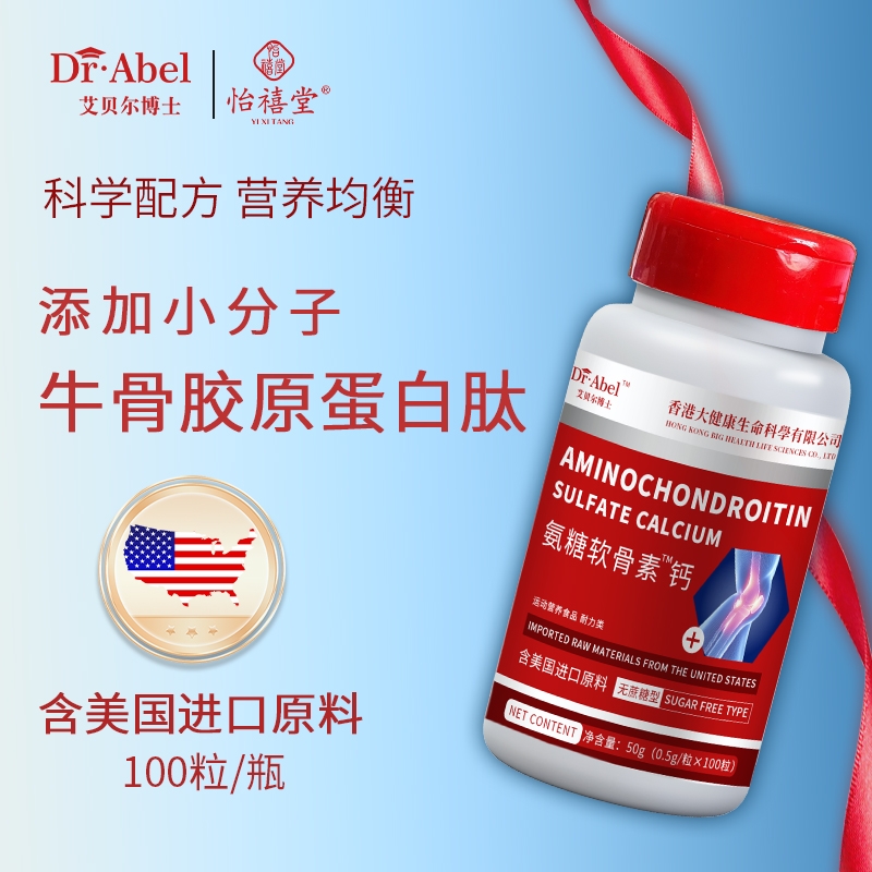 DB【到手10瓶】科学配方营养均衡软骨素片