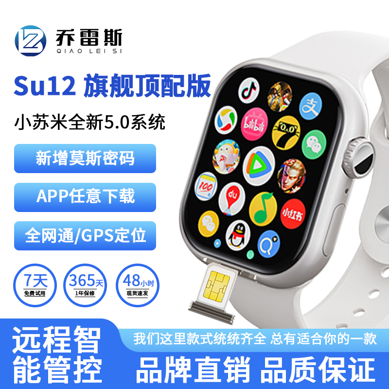 乔雷斯SU12小苏米华强北顶配插卡游戏儿童智能手环双系统智能手表