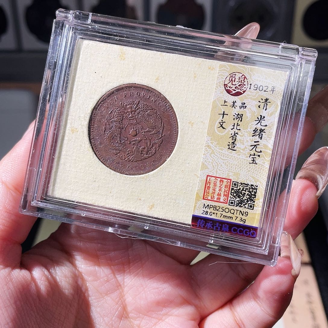T***G铜夏夏，光绪元宝，评级码qtn9