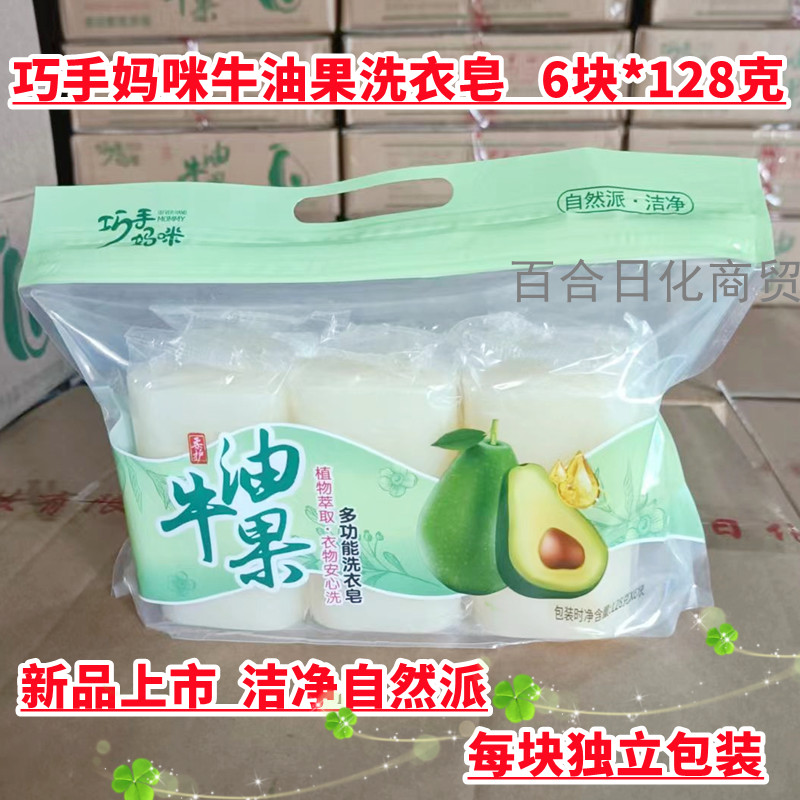 牛油果多功能洗衣皂深层去污清洁内衣家用肥皂