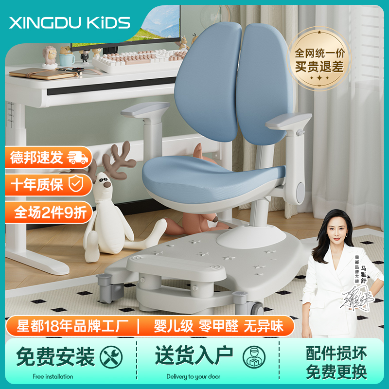星都儿童学习椅升降小学生家用写字椅矫正坐姿调 节座椅书桌椅子