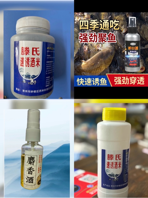 钓鱼酒米/开口剂/麝香酒随机发货