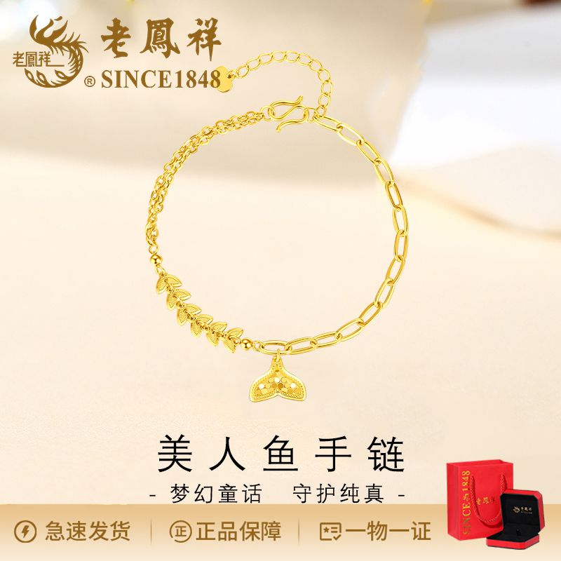 老鳯祥 925银手链 时尚灵动美人鱼手链经典百搭礼物送女友