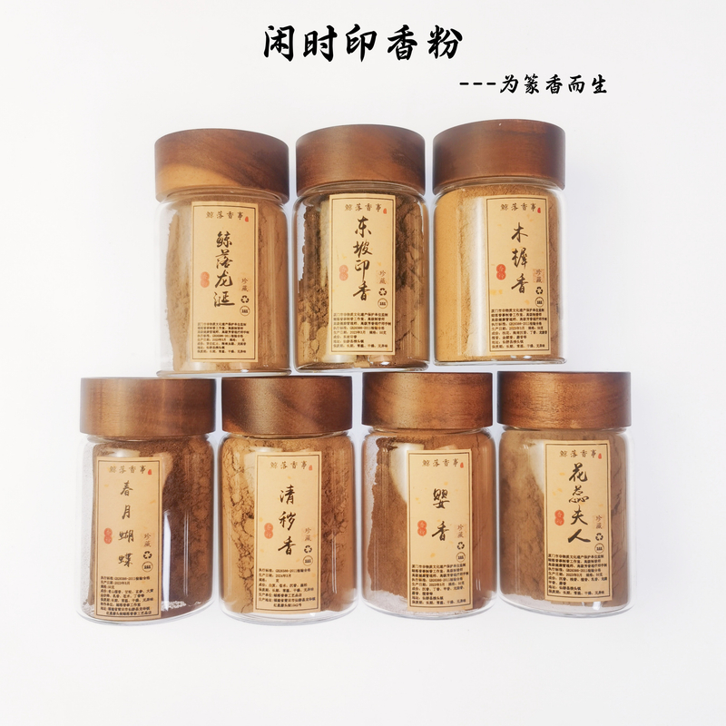 【批量链接】古法天然香粉香篆印香香薰用料熏香