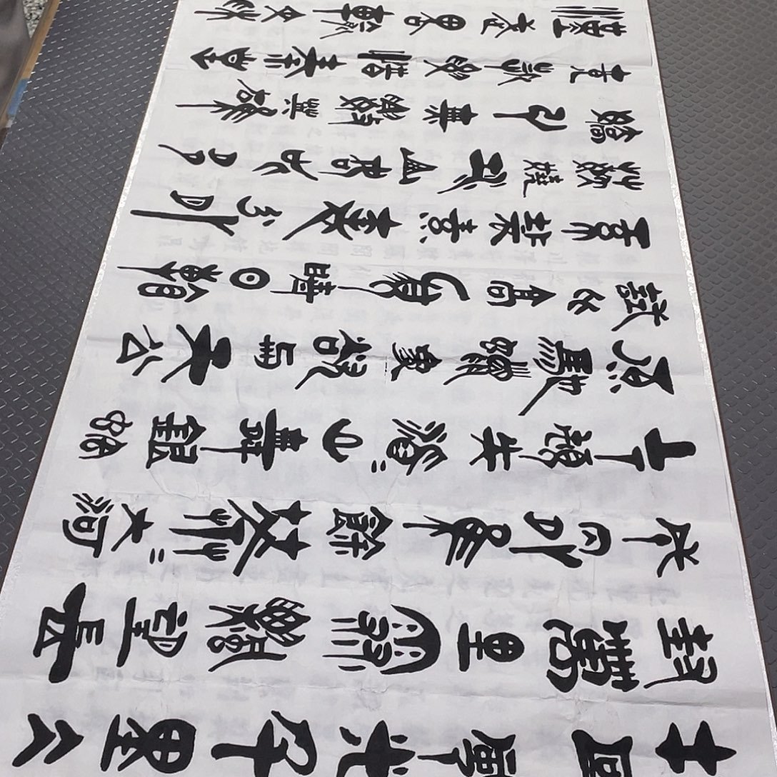 书法老师真人手写92