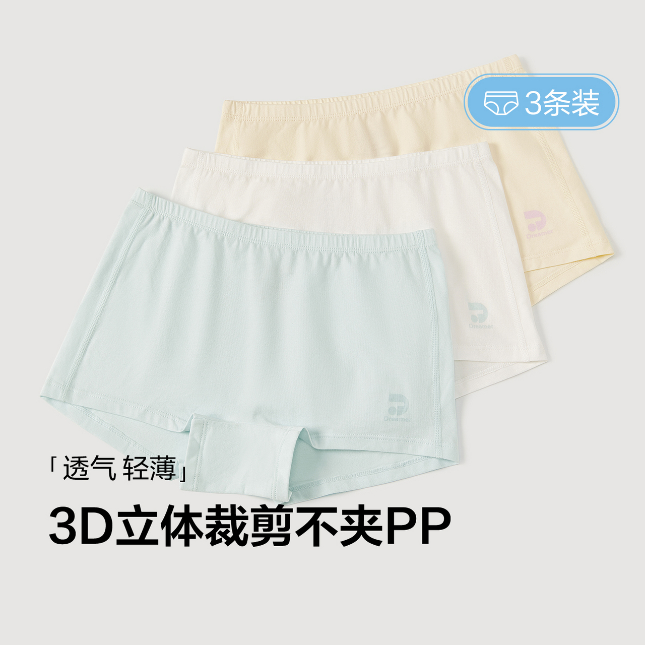 笛莎官旗青少年女童儿童抑菌透气立体裁剪底内裤3条装-N3258L101