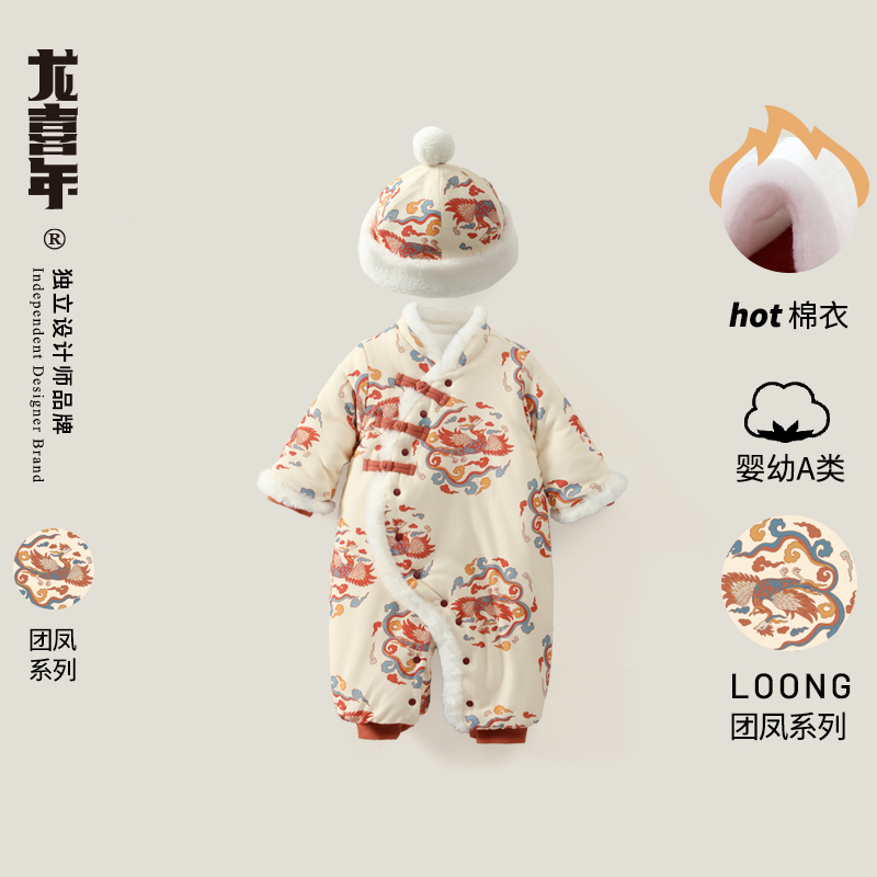 龙喜年周岁礼服女宝宝旗袍连体棉衣婴儿中式满月百天过年拜年服冬