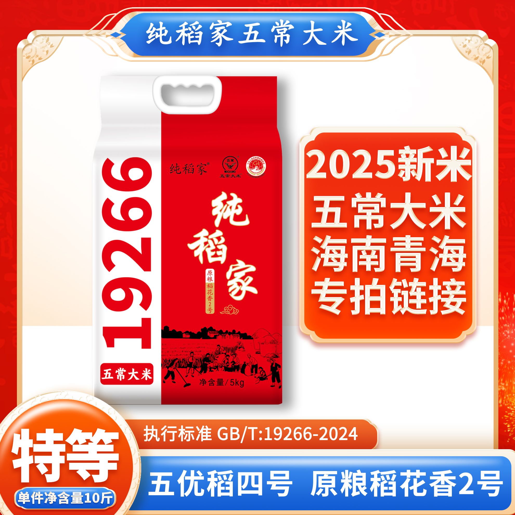 纯稻家海南专拍 2025年特等五常大米 稻花香2号 真空现磨新米