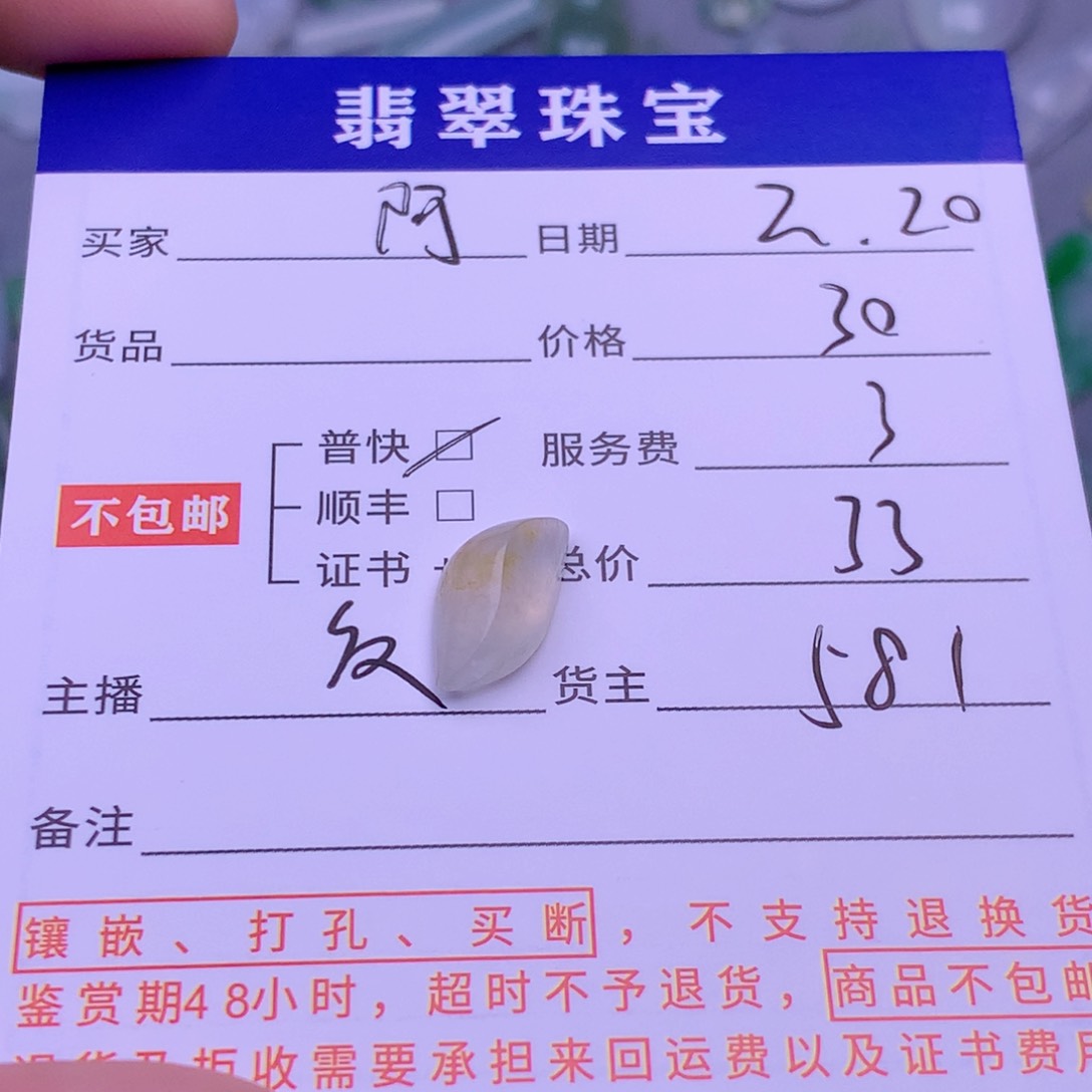 翡翠挂件未镶嵌阿*