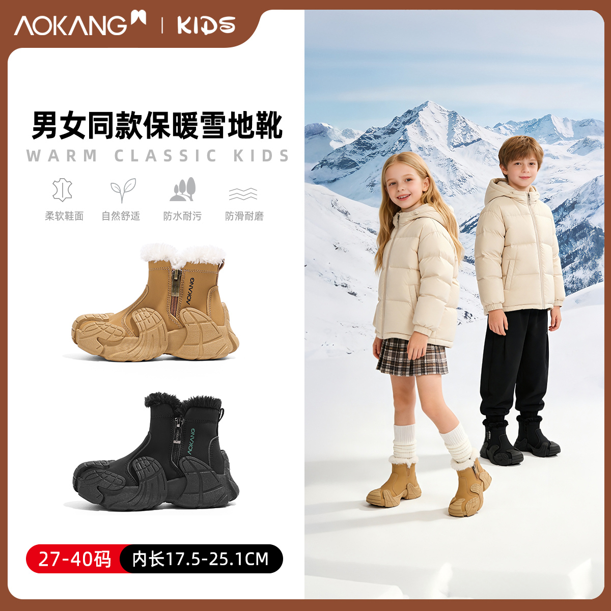 Aokang/奥康爆款儿童冬季雪地靴保暖中筒靴男女童鞋子儿童加绒鞋