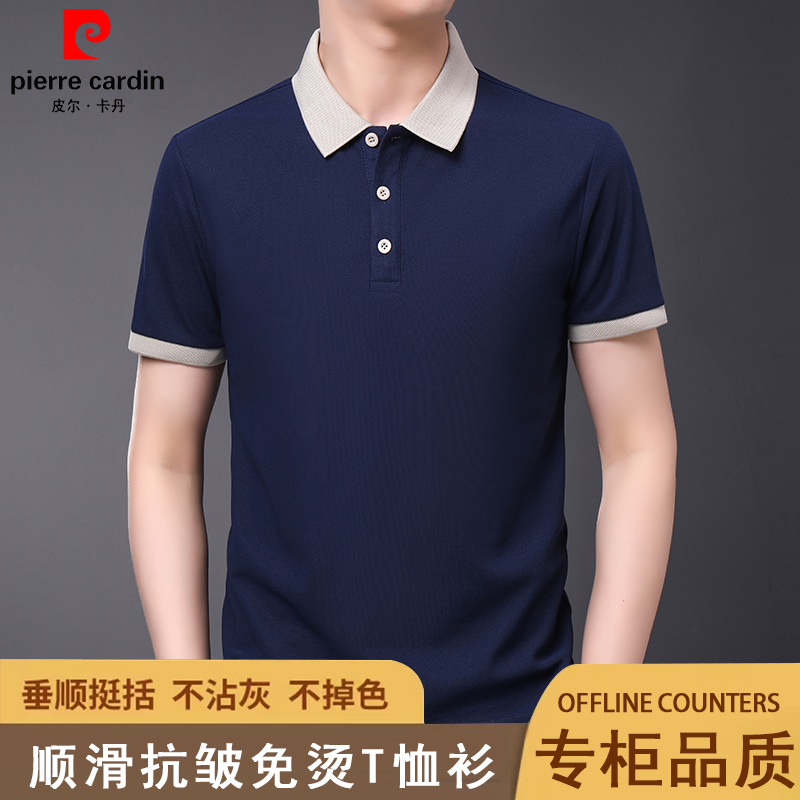 【专柜同款】皮尔卡丹2025年男士翻领短袖t恤抗皱免烫半袖POLO衫