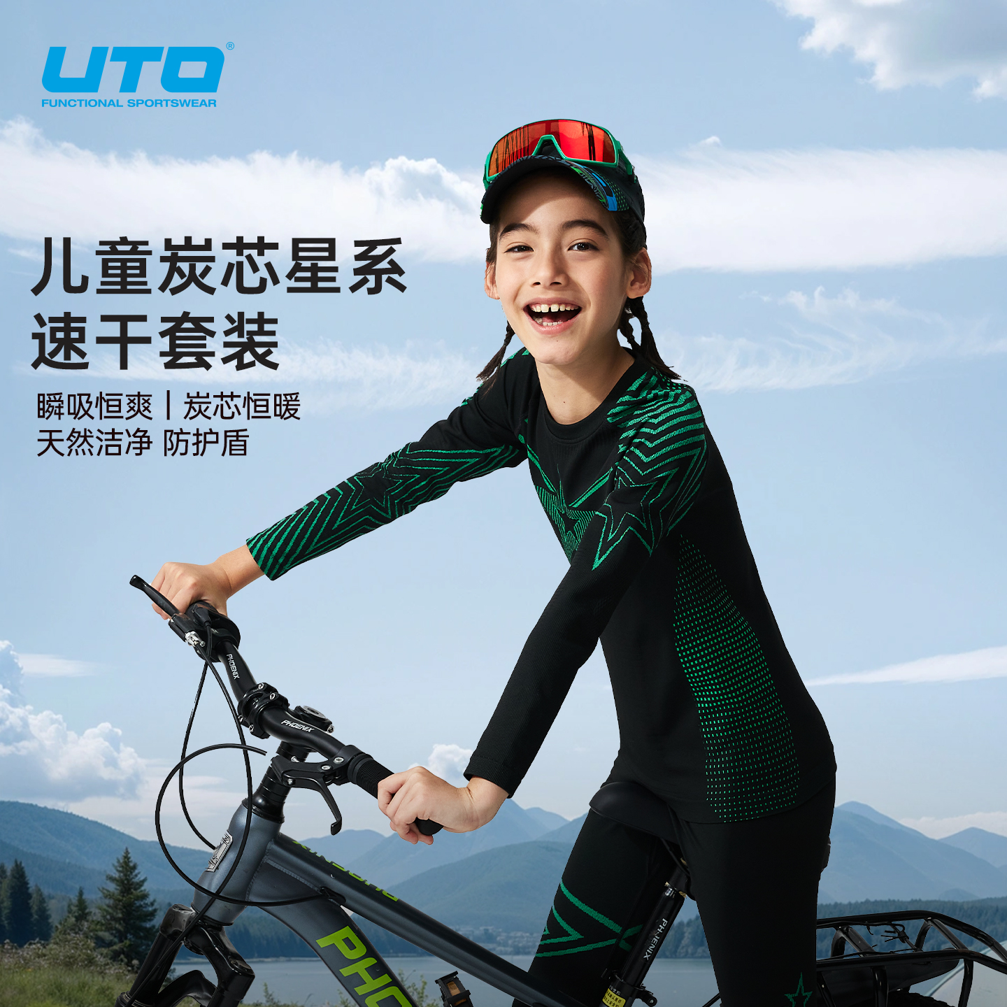 UTO/悠途儿童炭芯星系速干套装秋冬户外运动保暖吸湿排汗快干童装