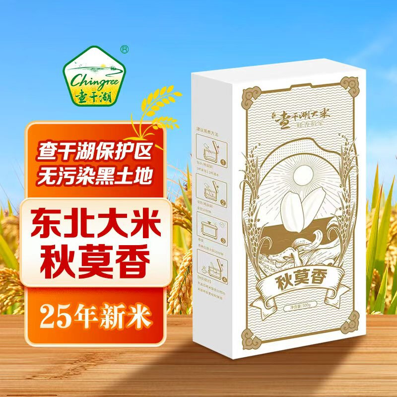 查干湖秋莫香米 1斤尝鲜装 2025新米 格力控股 东北大米