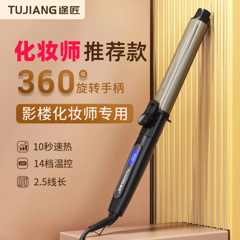 途匠卷发棒可旋转化妆师专用家用电卷棒32mm理发店大卷不伤发28mm