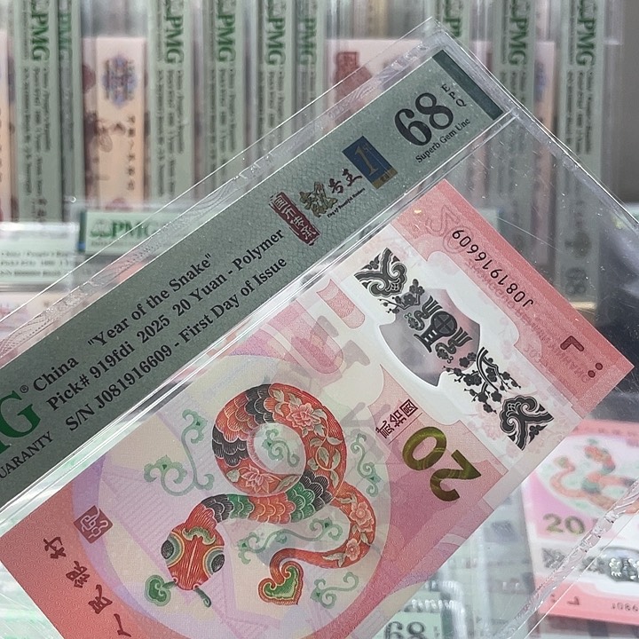 蛇钞68分-081916609-倒置号-首日四标