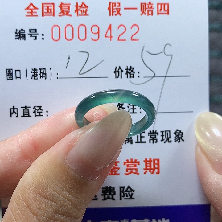 车****翡翠未镶嵌戒圈9422