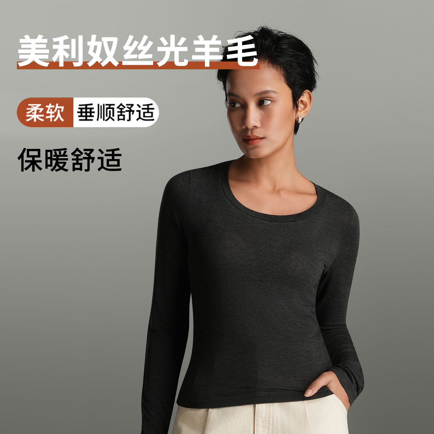 【LVFan】天丝羊毛养肤打底衫 莱赛尔柔软圆领修身长袖保暖衣03S376