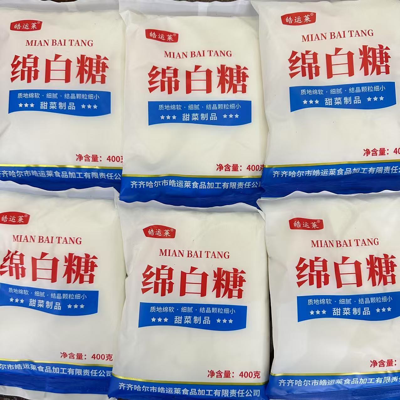 东北绵白糖甜菜糖家用商用调味增甜洁白细腻甜而不腻