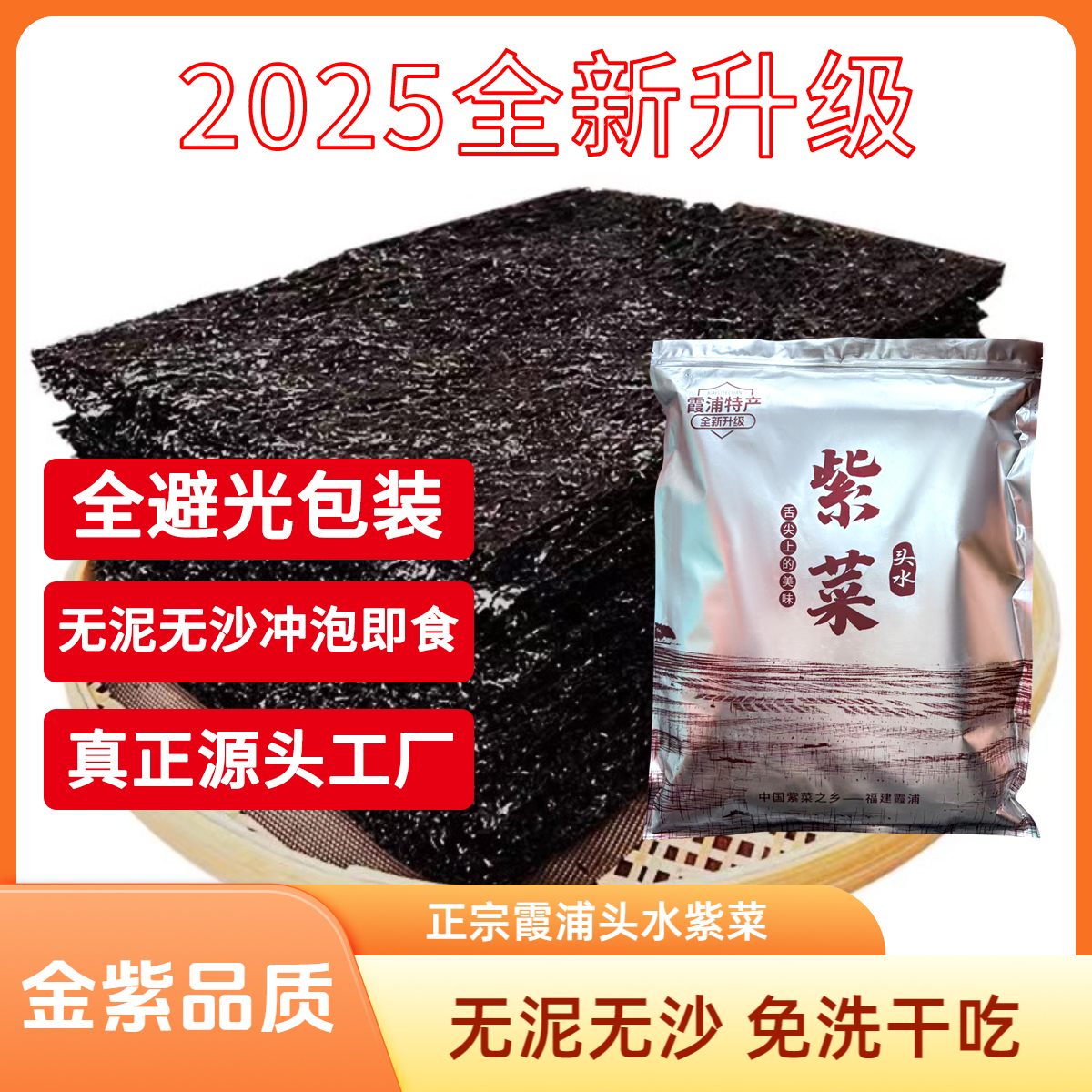 渔民自晒正宗金紫福建霞浦免洗无泥无沙头水紫菜紫菜特级紫菜