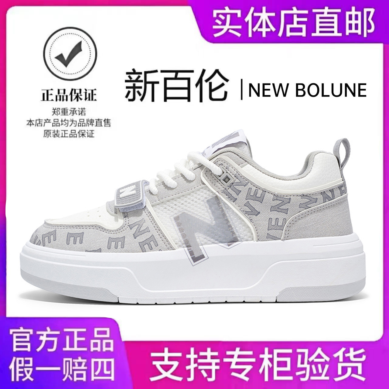 NEW BOLUNE新百伦男女板鞋正品官方秋季透气青少年百搭休闲运动鞋