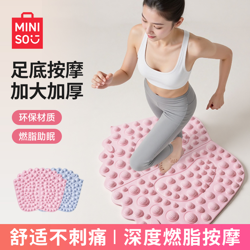 MINISO/名创优品指压板足底按摩垫脚踩原地跑步脚垫脚底疏通趾压