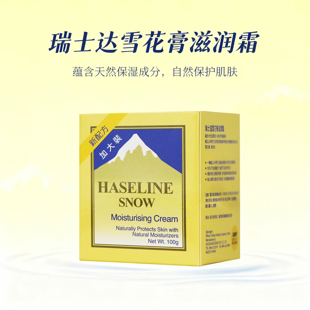 香港新配方瑞士达雪花膏滋润面霜清爽不油腻补水保湿改善肌肤