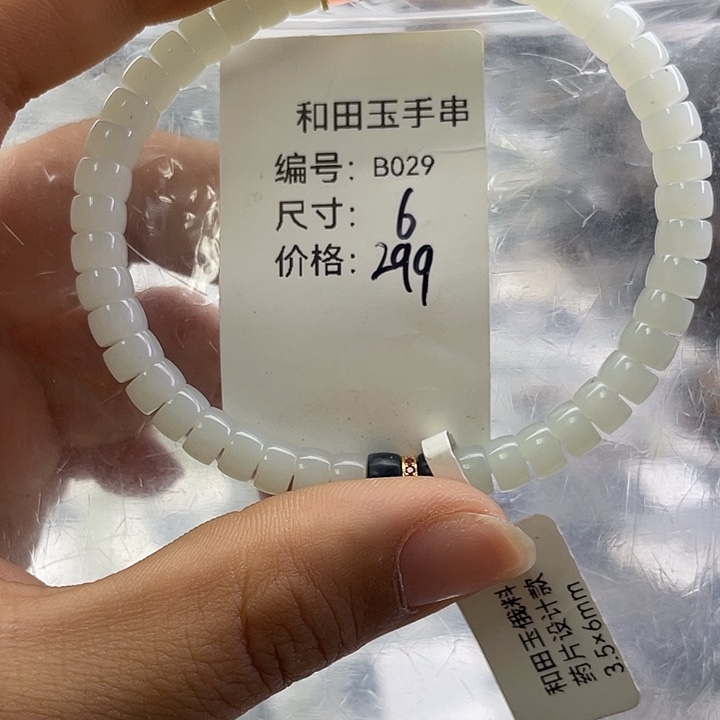 和田玉未镶嵌手串