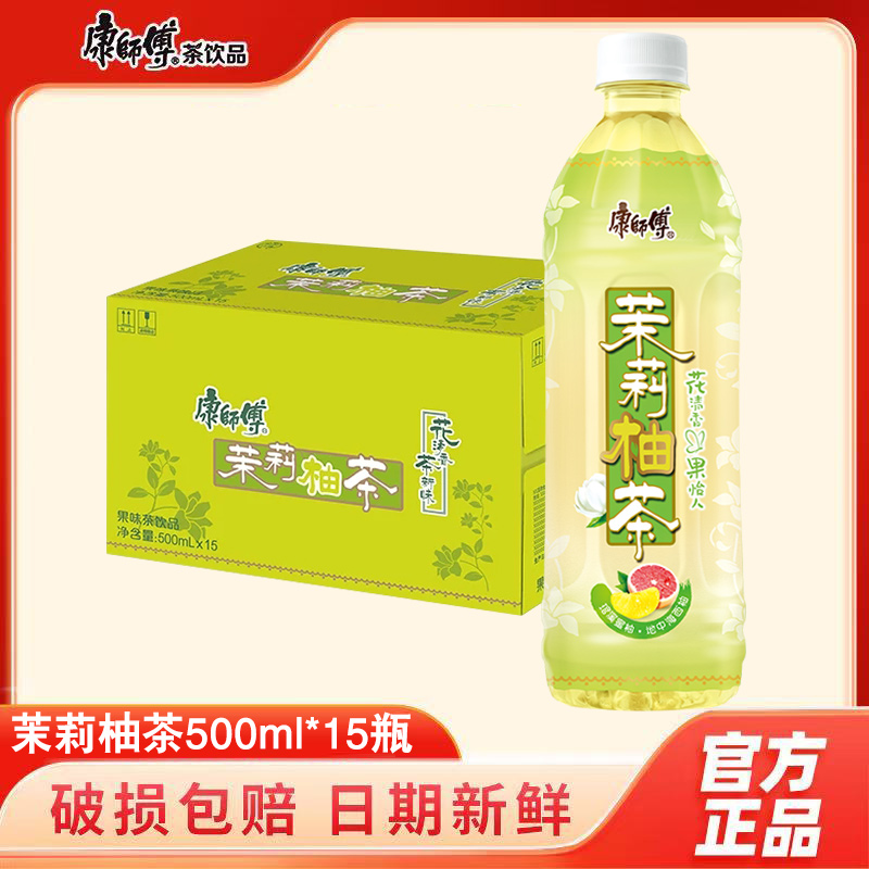 新日期康师傅茉莉柚茶500ml*15瓶整箱装饮品解渴清爽茶饮料批发