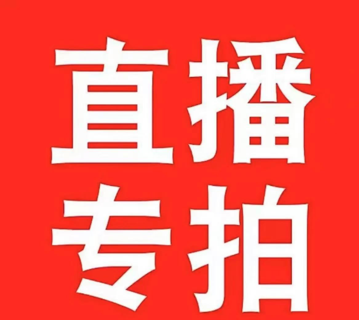 佰花南舍，石斛直播一物一拍连接