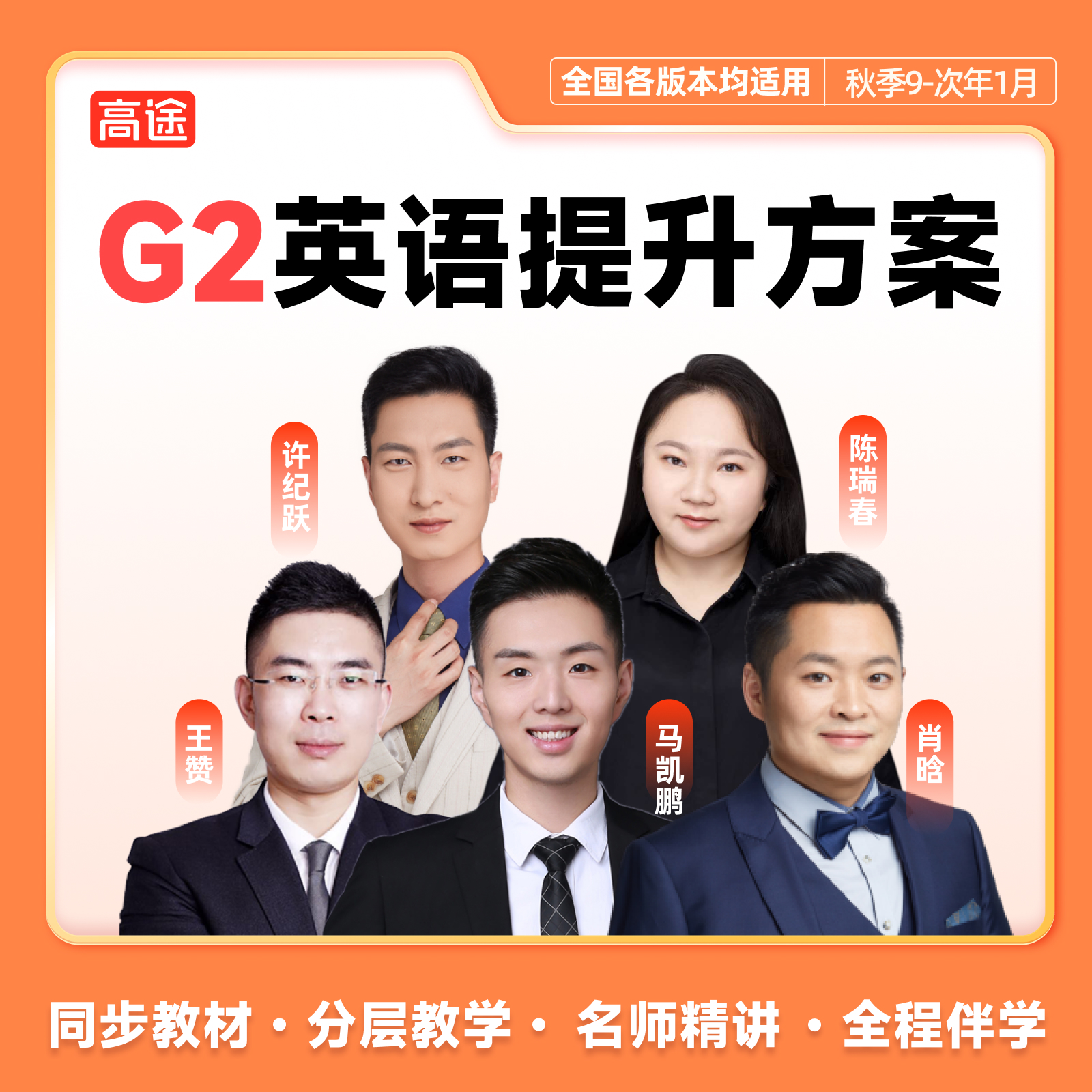 【朱博士】秋季特训营（9月升G二）