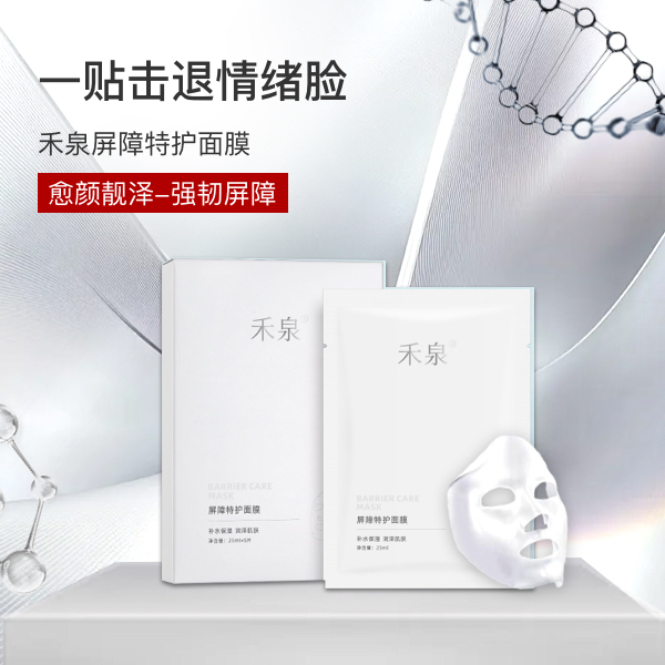 禾泉屏障特护面膜（草本小樱）2盒装