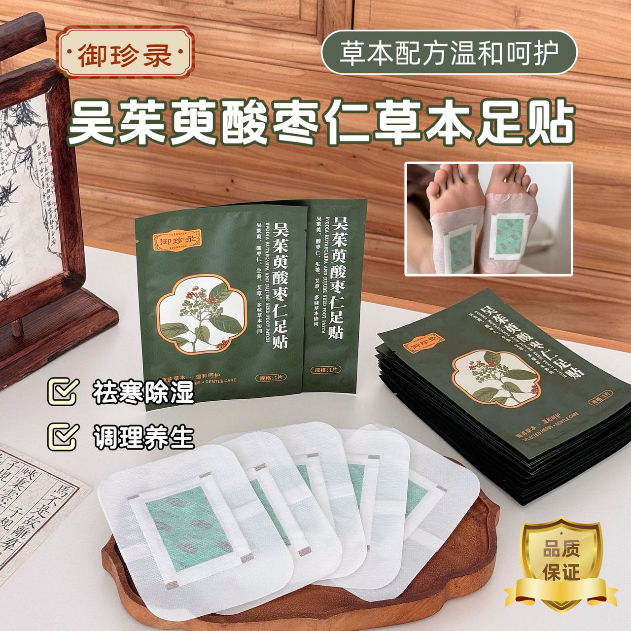 吴茱萸酸枣仁 后跟贴 拍10发15