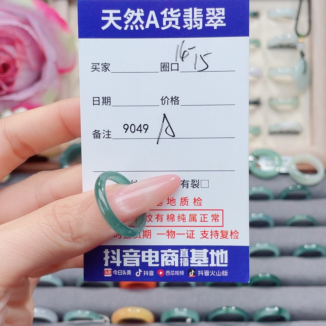 未镶嵌戒指翡翠❧****儿A9049