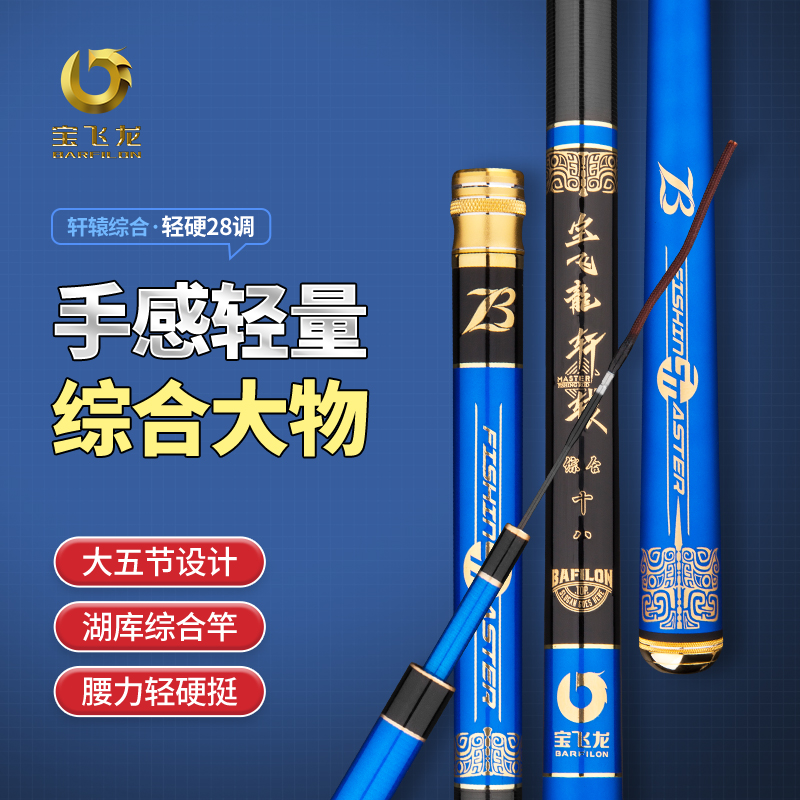 宝飞龙轩辕综合综合杆手竿台钓竿青鱼草鱼鲤鱼鲢鳙超轻硬鱼竿