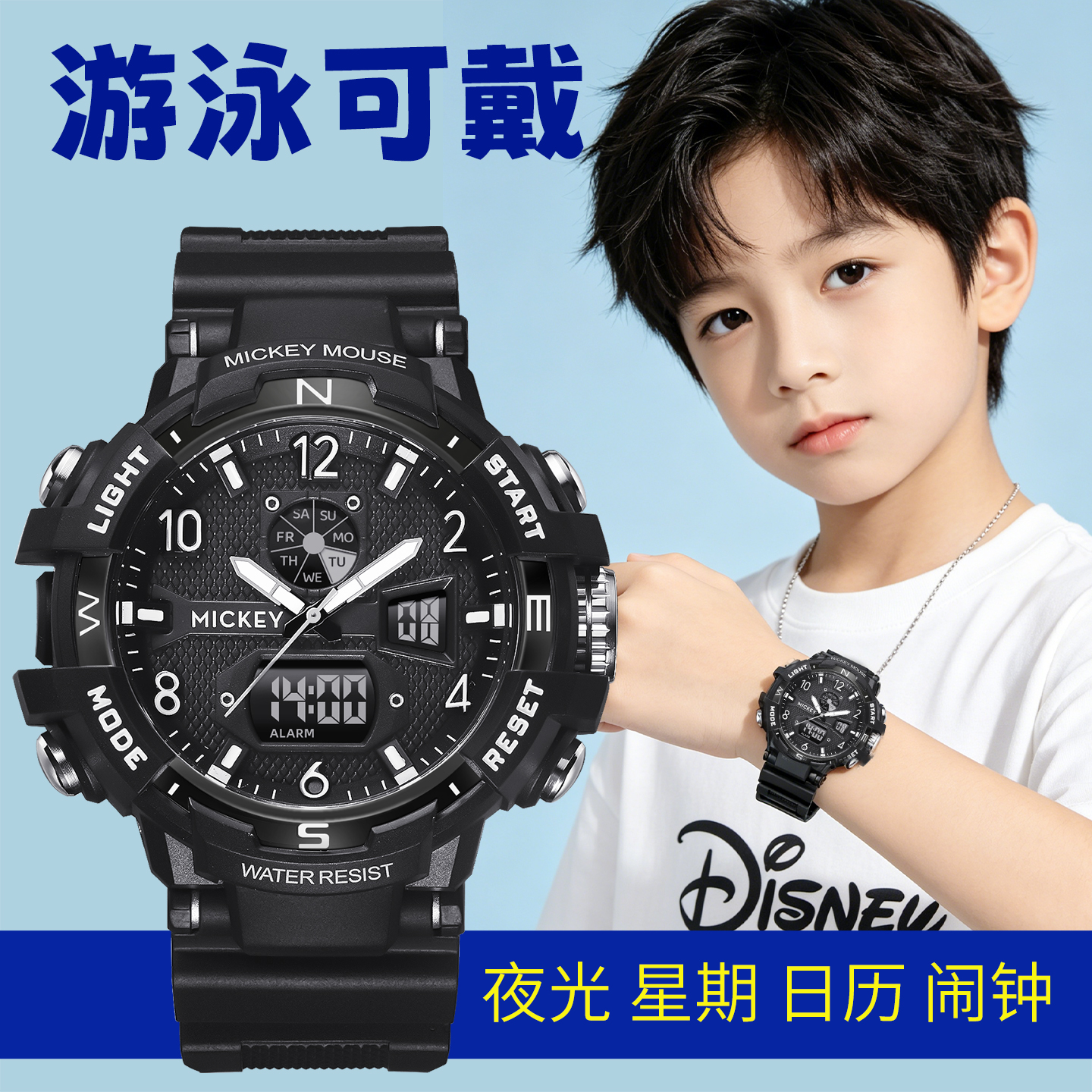生日礼物2026新款男士迪士尼时尚电子手表中学生初高中生运动防水