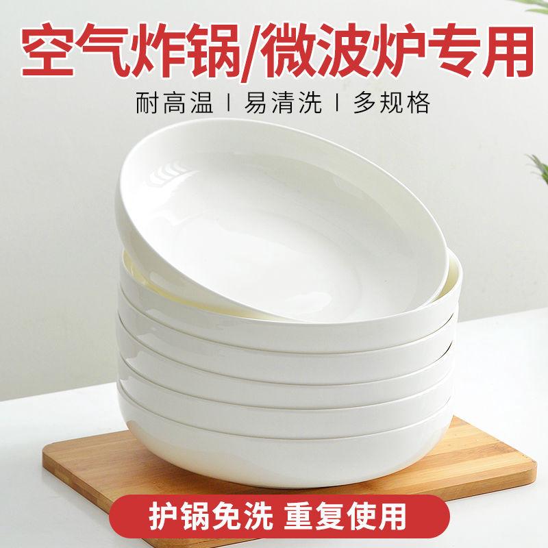 空气炸锅碗烤碗烤盘器皿陶瓷加深窝盘微波炉容器盘子菜盘家用