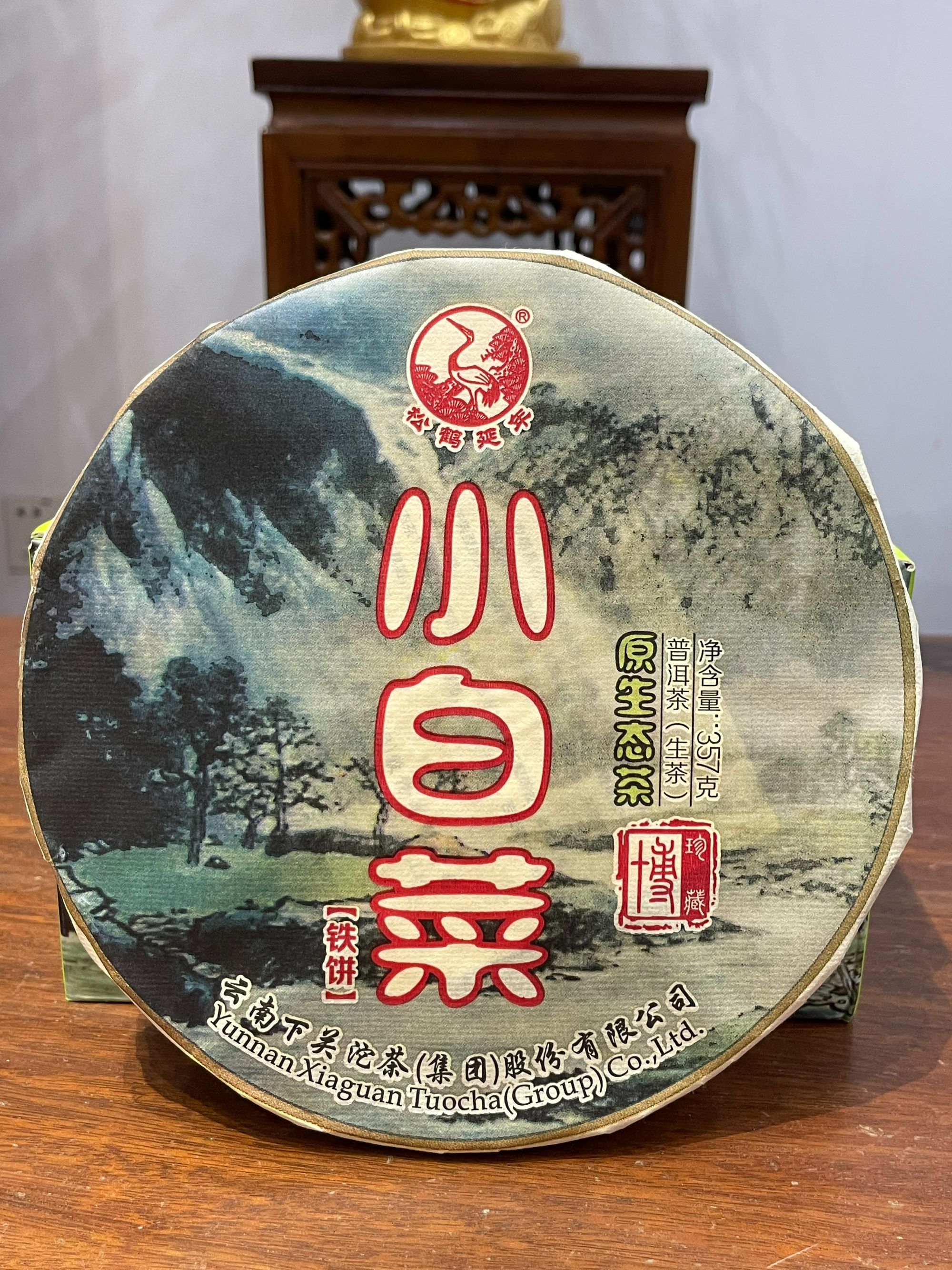 （带同款茶样）2015年下关小白菜普洱生茶357克（拆封不可退）