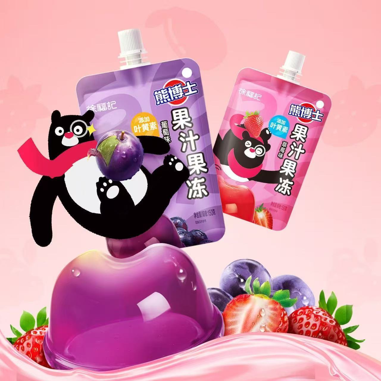 熊博士果汁果冻可吸150g葡萄草莓袋装吸吸儿童果冻