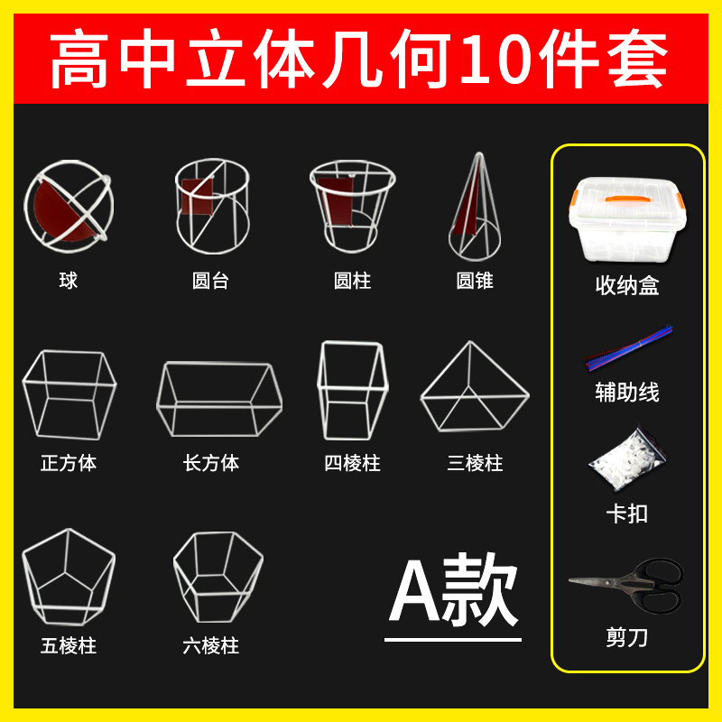 立体几何模型高中初中数学空间几何体框架线面关系体积表面积解题