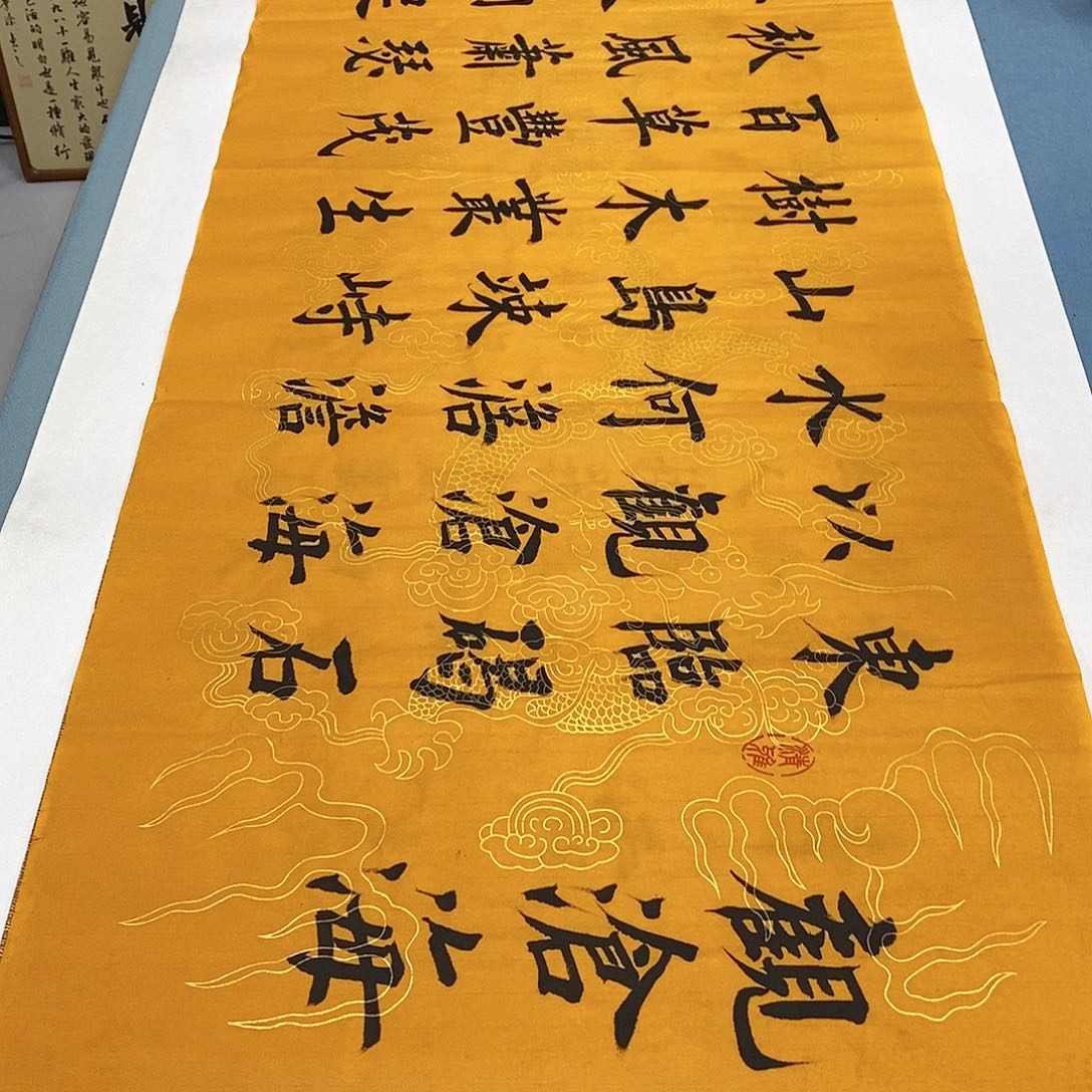 书法观沧海180×48…………