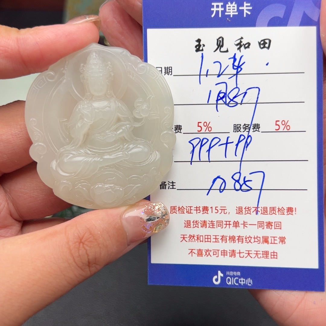 和田玉挂件未镶嵌用****6