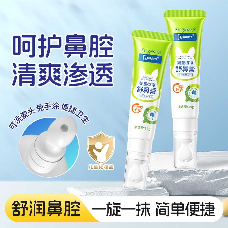 【袋鼠杰克舒鼻膏】 鼻部植物护理安心呵护顺畅 舒缓入鼻清爽成人商品图