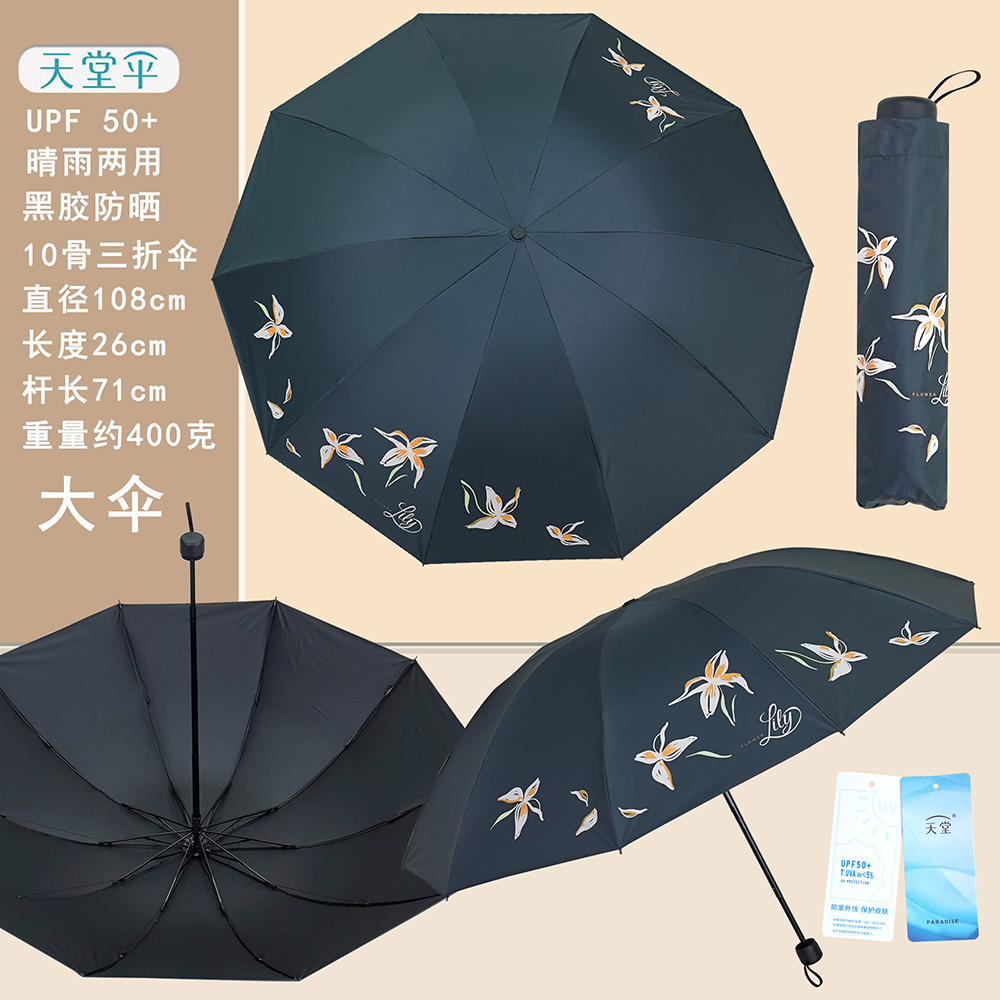 正品天堂伞10骨加大伞百合馨香伞黑胶防紫外线手动三折伞雨伞